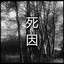 Yūrei - 幽霊