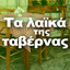Tha Pio Apopse To Feggari cover