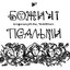 Червона калина cover