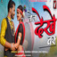 Tola Dekhe Bar cover