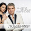 Любовники cover