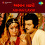 Abhan Laxmi (Original Motion Picture Soundtrack) cover