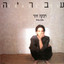דדלוס ואיקרוס cover