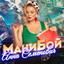 Мани бой cover