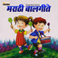 Best Marathi Balgeet Songs of 2024 - New Marathi Balgeet Songs - Chosic