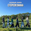 Album cover of Хватит пить by СТЕРЕОКОММА