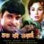 Haque Ke Ladaai cover