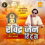 Rj Hits - Jain Bhajan (Tatkalin Rachnaen) cover