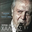 Koftos (Pogonisio) cover