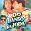 Do Hanso Ka Joda (Original Motion Picture Soundtrack) cover