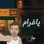 Marwan Chami - Ya Gharam - Marwan Chami-Ya Gharam