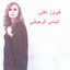 Kan 3enna tahoun remix - Fairouz cover
