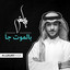 عايض - مابين اثنين