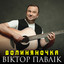 Волиняночка cover