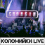 Скрябін - Кольорова