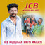 JCB Hudugan Priti Marathi