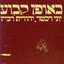 כבו האורות cover