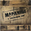 Растафари рай cover