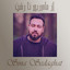 از مادرید تا رشت cover