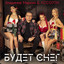 Будет снег cover