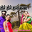 Kamlesh Kumar Jaisalmeri — Hole Hole Halo Bansa cover art
