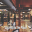 Jazzing Up The Place cover