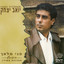 מחרוזת: אהבתי את יופייך cover