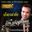 น้ำตาจ่าโท cover