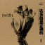 这​条​路​是​正​确​的 This Is the Right Path cover