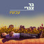 אחי היקר cover