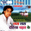 Gadbadail Rahta Tahar Sanjhe Se Mizaz cover