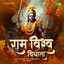 Ram Vishwa Vidhata cover