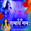 Om Shri Ramaya Namah cover