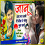 Jaanu Yaad mat Ave Ri Piba De Moku Bhul Bade