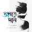 Opatre Daan cover