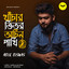 Khachar Bhitor Ochin Pakhi cover