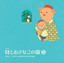 さんぽ cover