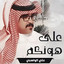 على هونكم cover