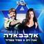 אלבבאלה cover