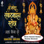 Shree Ganesh Sankat Nashan Strotram cover