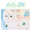 私こぶたちっく (Remaster) cover