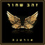 אני עף cover