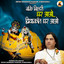 Banke Bihari Ghar Aao Priyakant Ghar Aao cover