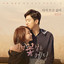 이런 꽃 같은 엔딩 OST Part.3