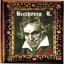 Beethoven R. - El Aliento del Miedo
