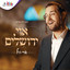 אוי ירושלים - Oh Yerushalym cover