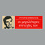 I Megaliteres Epitihies Tou cover