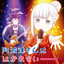 AHAREN HEART - Aharen (CV: Inori Minase)