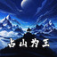 阴云密布 cover