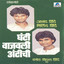 Ghanti Vajavali Antichi cover